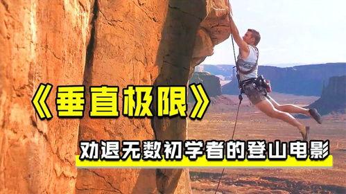 垂直极限视频娱乐,挑战极限，勇攀巅峰的惊险之旅